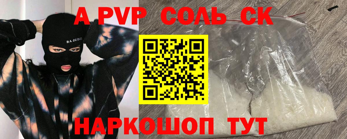 А ПВП Соль  Вход с VPN  Альфа ПВП Соль  Alpha-PVP СК  Сосновоборск 