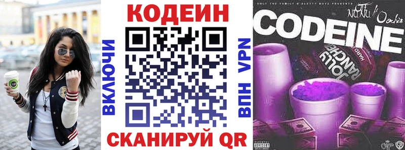Codein напиток Lean (лин) Сосновоборск