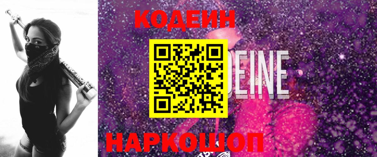 Codein Purple Drank Сосновоборск