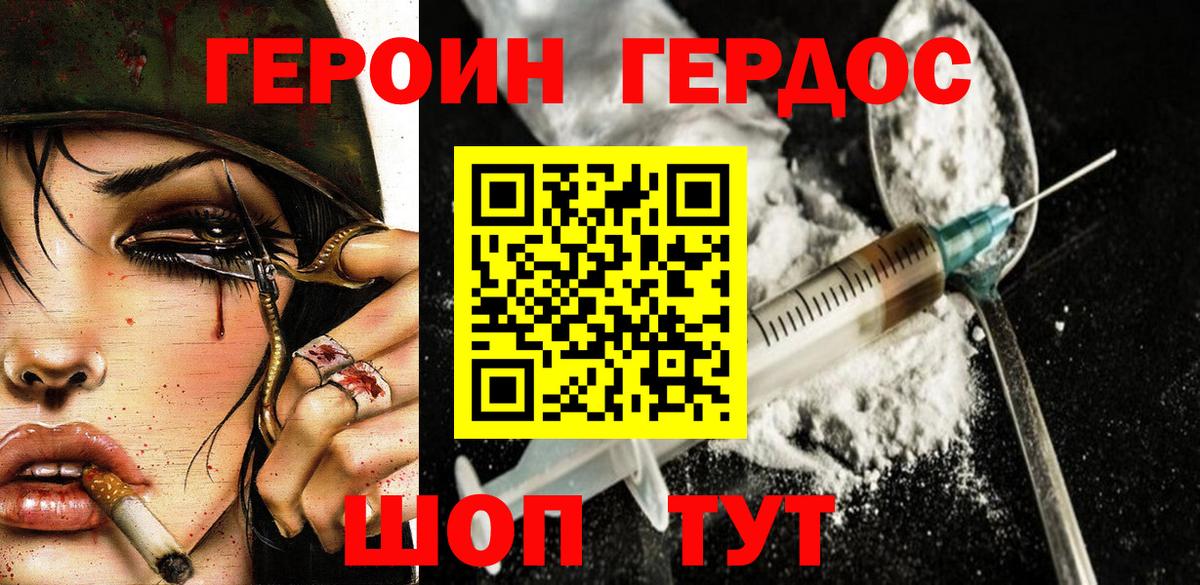 Героин хмурый  Вход с VPN  Сосновоборск 