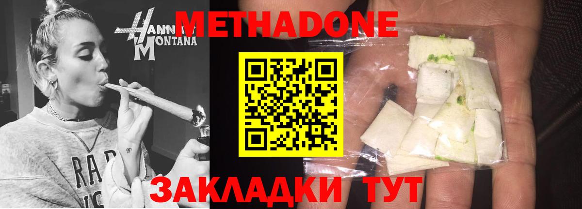 Метадон VHQ  Метадон кристалл  Сосновоборск  Вход с VPN 