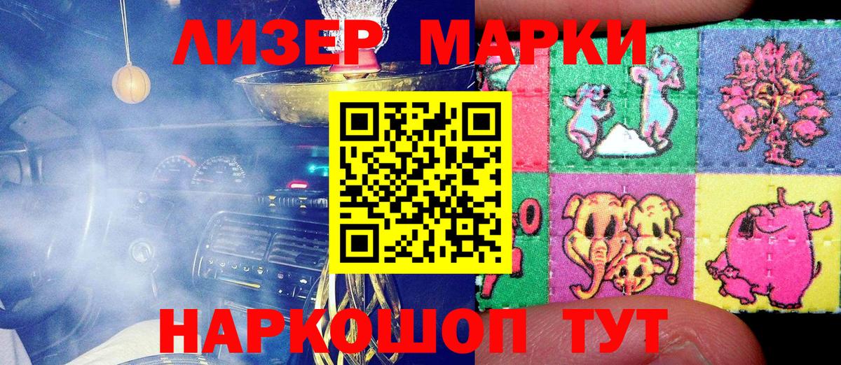 Наркотические марки 1500мкг Сосновоборск