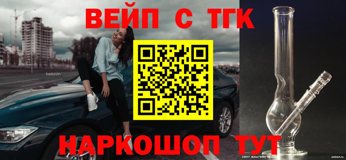 ТГК жижа  Вход с VPN  Сосновоборск  ТГК Wax 